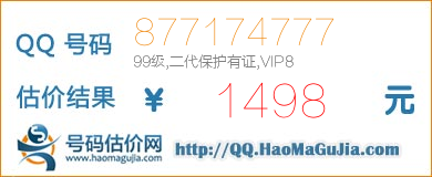 号码：877174777 估价/评估结果：1498元