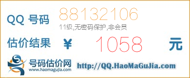 号码：88132106 估价/评估结果：1058元