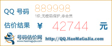 号码：889998 估价/评估结果：42744元