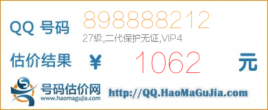 号码：898888212 估价/评估结果：1062元