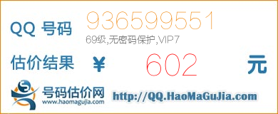 号码：936599551 估价/评估结果：602元