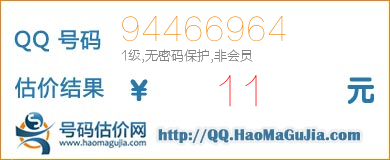 号码：94466964 估价/评估结果：11元