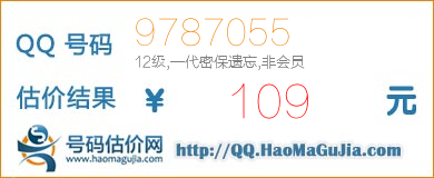 号码：9787055 估价/评估结果：109元