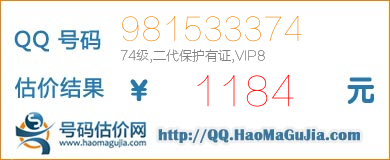 号码：981533374 估价/评估结果：1184元