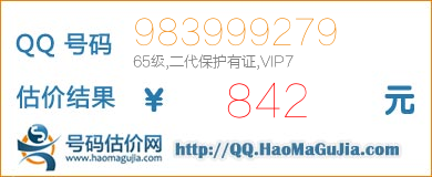 号码：983999279 估价/评估结果：842元