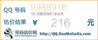 号码：9988916 估价/评估结果：216元