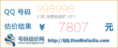 号码：998998 估价/评估结果：7807元